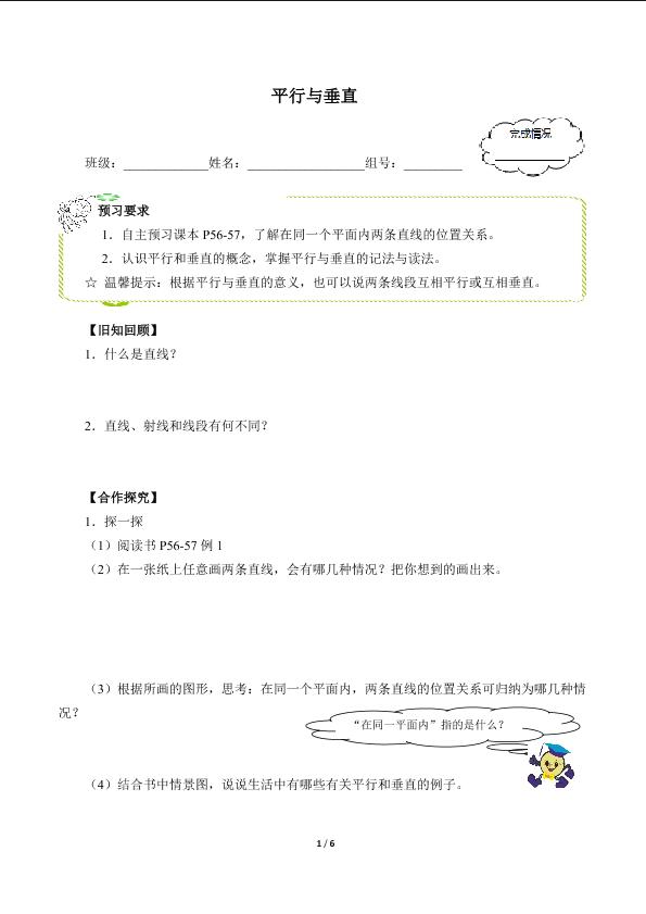 平行与垂直（含答案） 精品资源_学案1