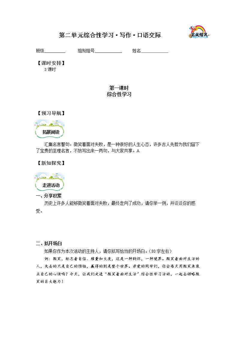 演讲：微笑着面对生活_学案1