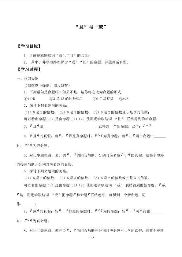 “且”与“或”_学案1