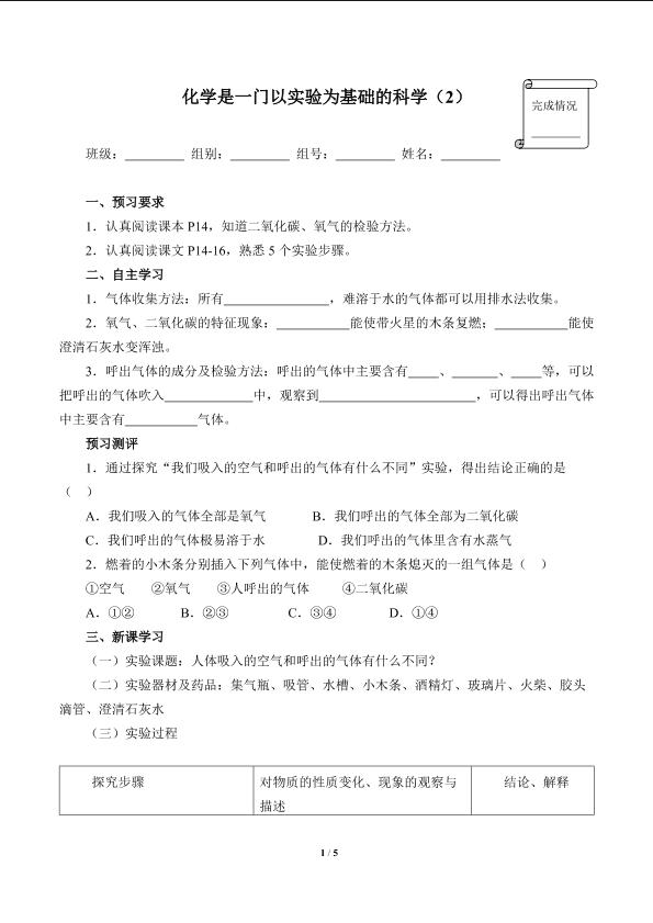 化学是一门以实验为基础的科学（2）(含答案）精品资源_学案1