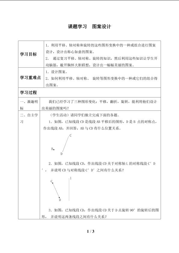 课题学习  图案设计_学案1