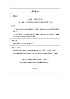 种群基因组成的变化与物种的形成(第2课时)