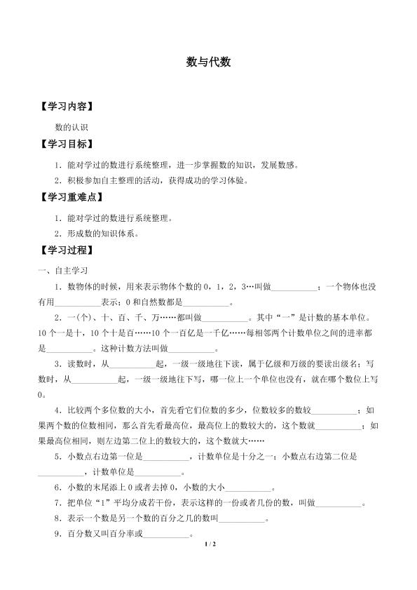 数与代数_学案1