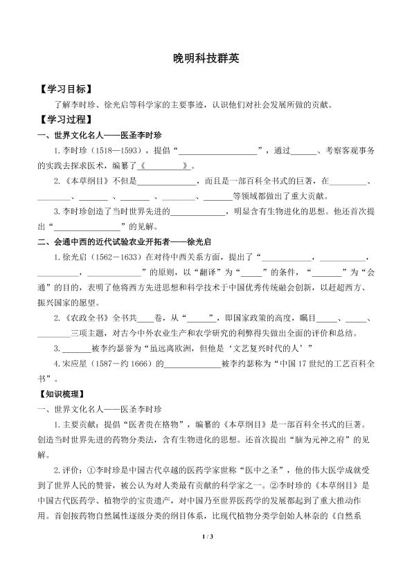 晚明科技群英_学案1