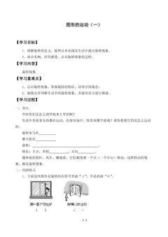 图形的运动(一)_学案1