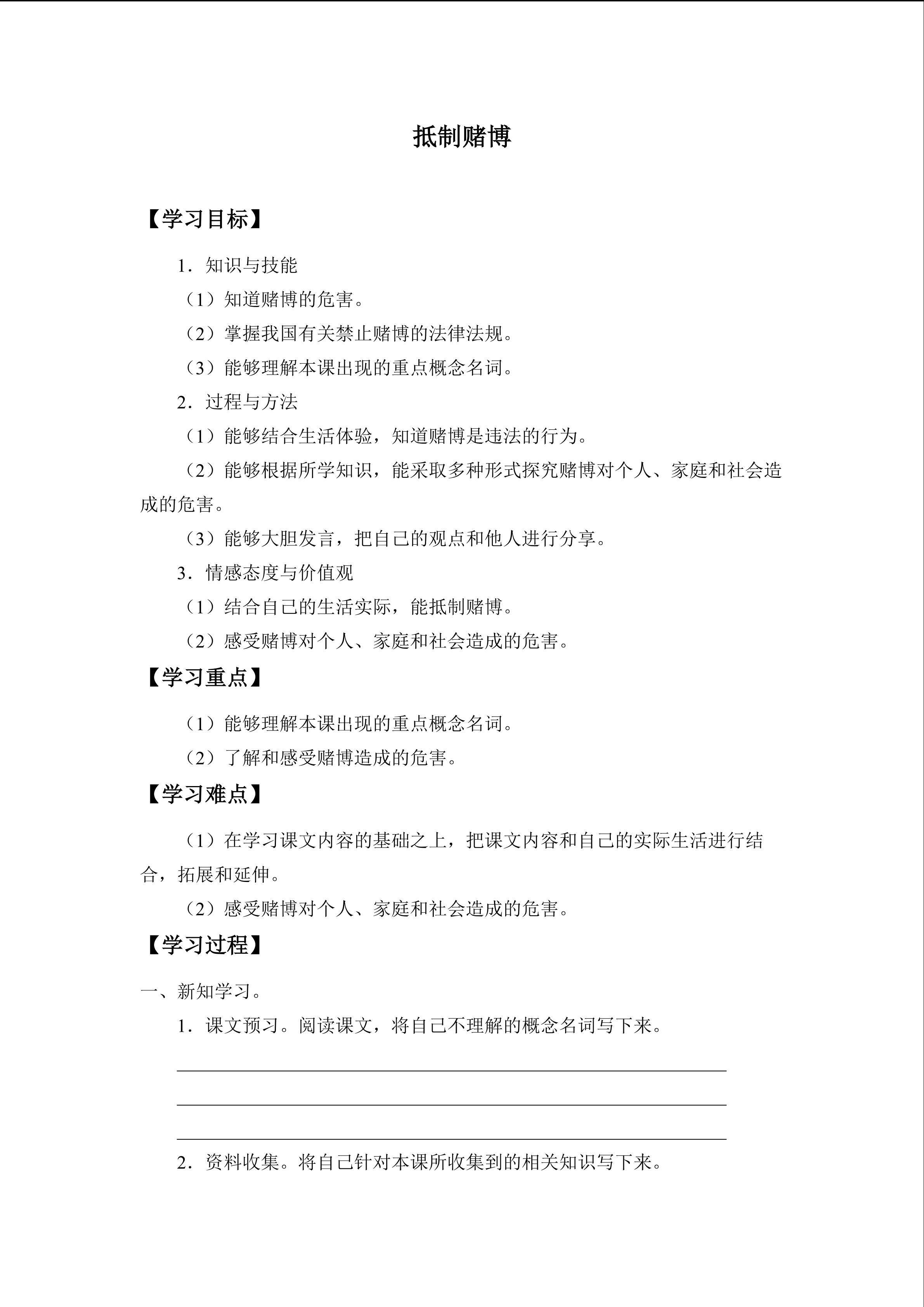 抵制赌博_学案1