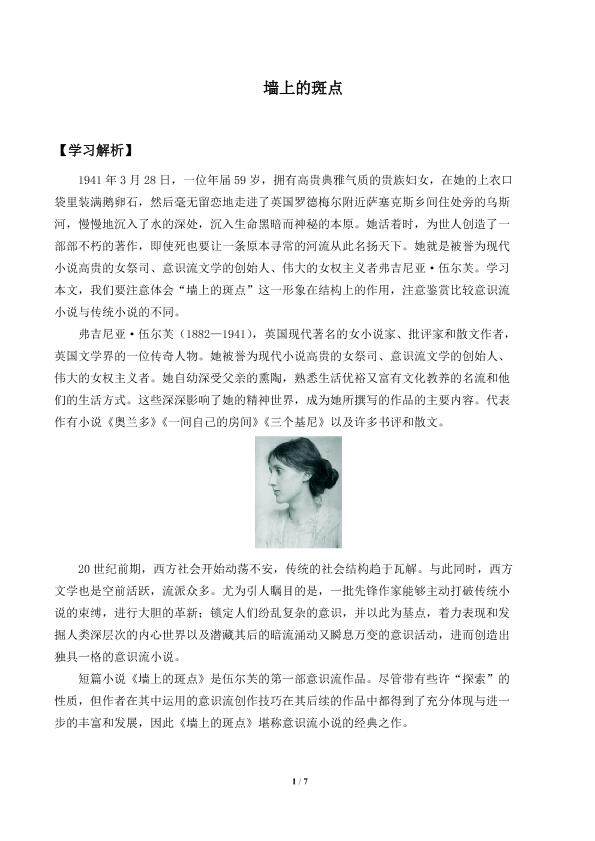 墙上的斑点_学案1