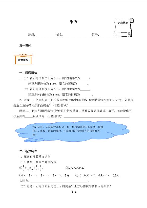 乘方（含答案） 精品资源_学案1