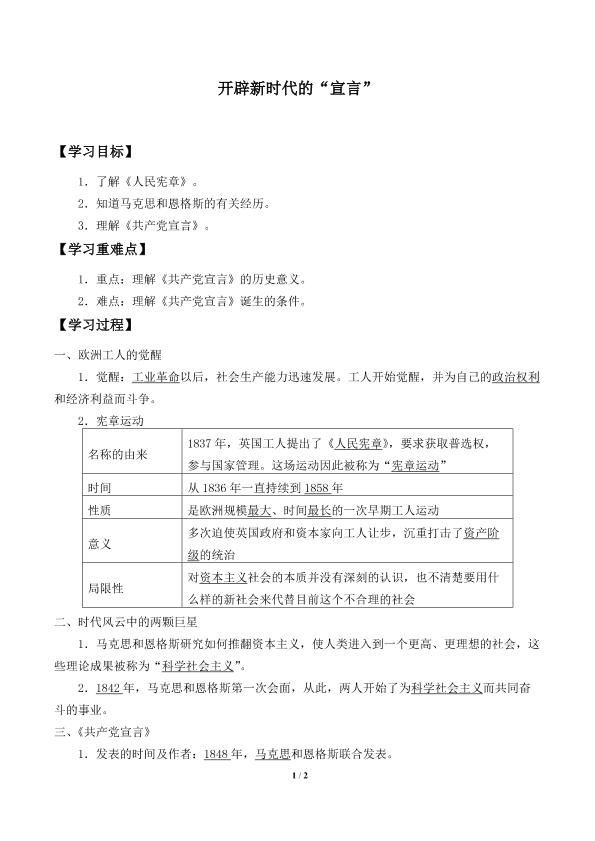 开辟新时代的“宣言”_学案2