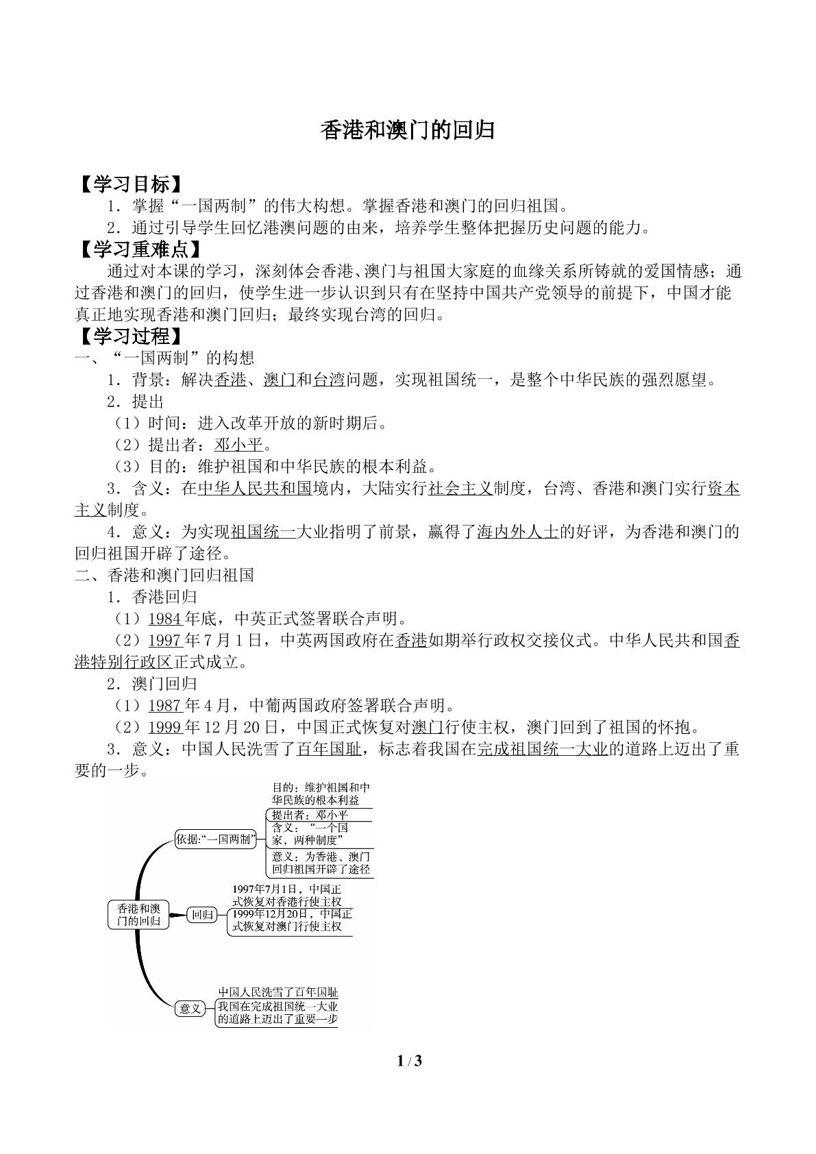 香港和澳门的回归_学案1