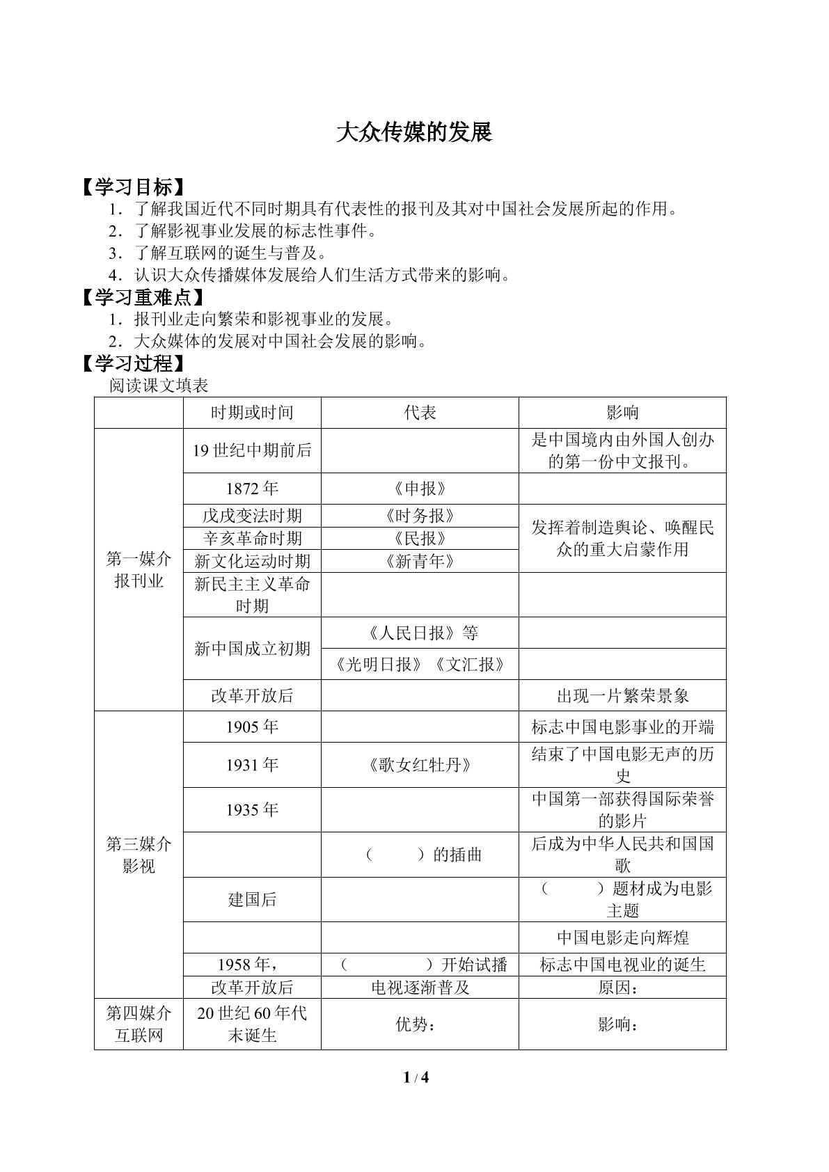 大众传媒的发展_学案2