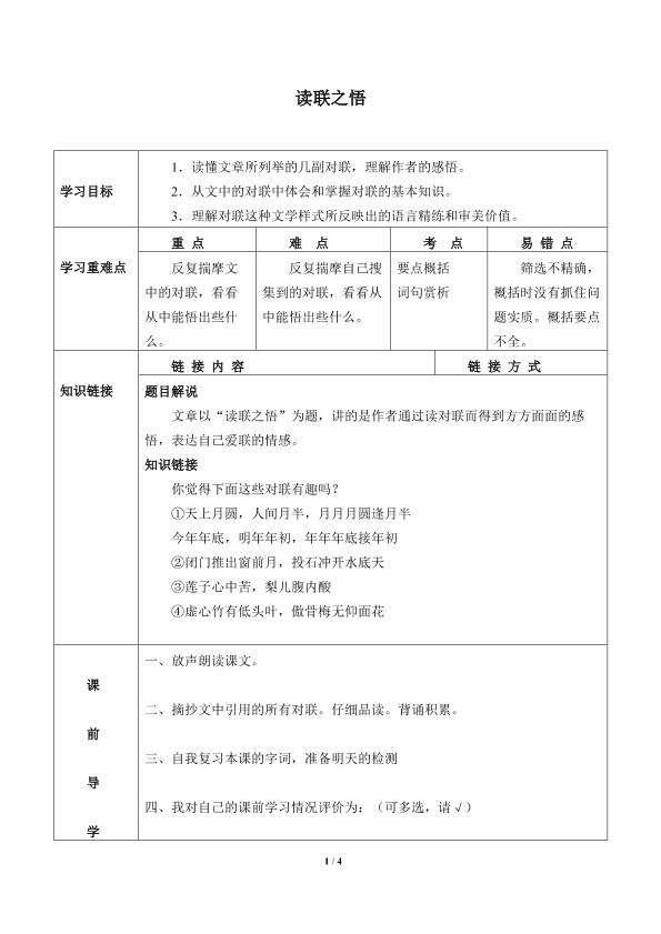 读联之悟_学案1