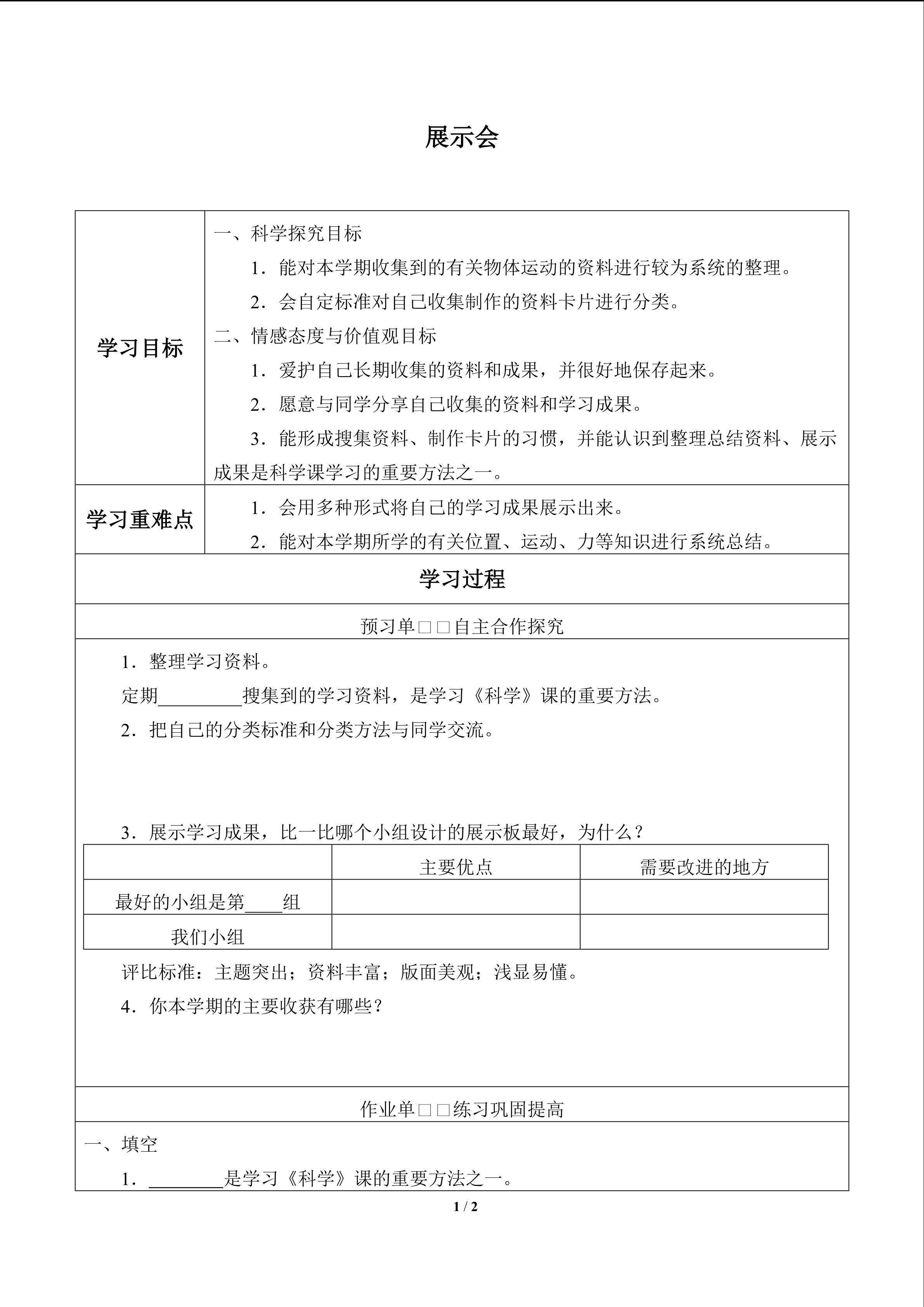 展示会_学案1