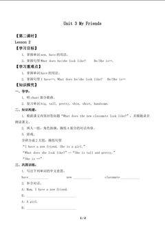 Unit 3 My Friends Lesson 2_学案1