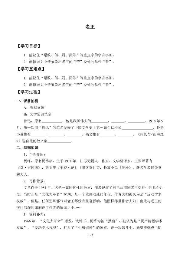 老王_学案1