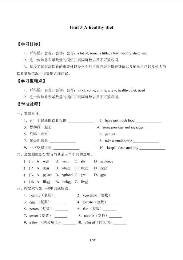 Unit 3 A healthy diet_学案1