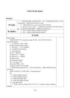 Unit 3 In the future_学案3
