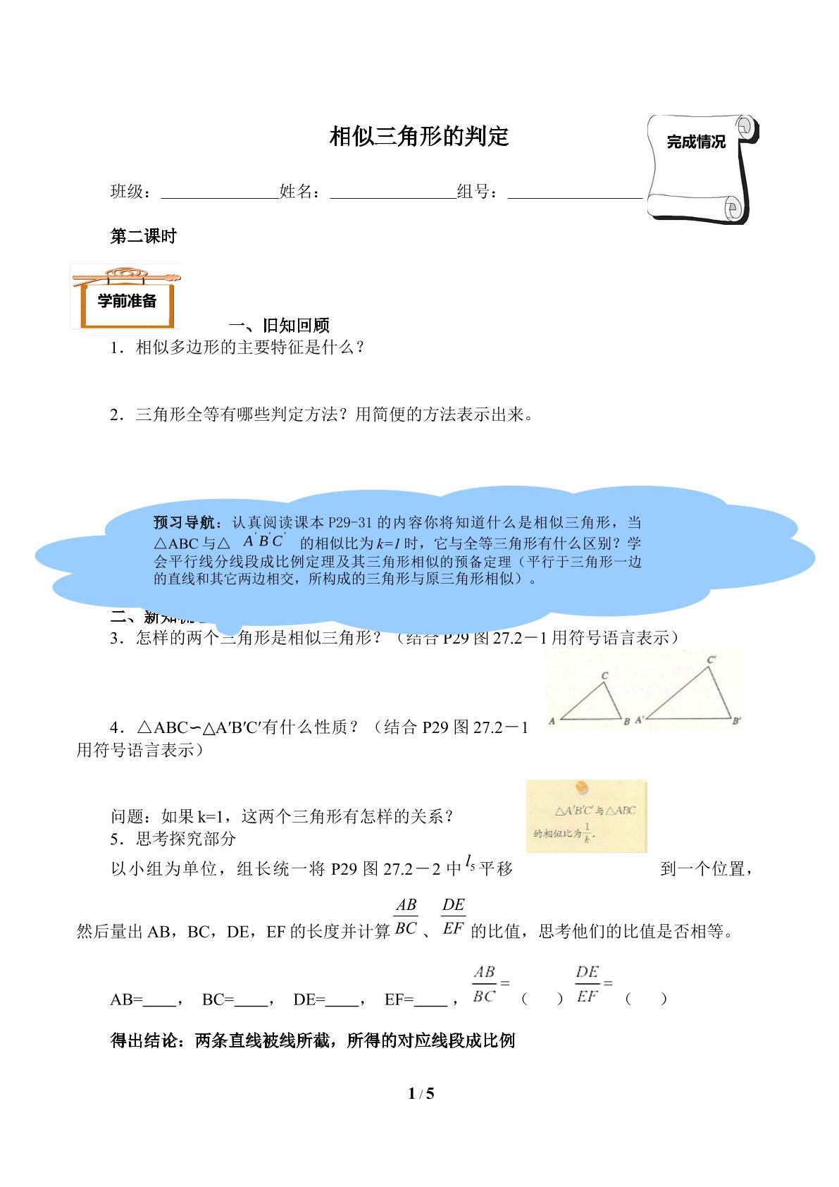 相似三角形的判定（含答案） 精品资源_学案1