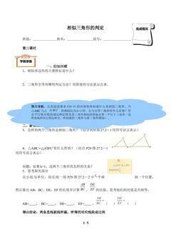 相似三角形的判定(含答案) 精品资源_学案1