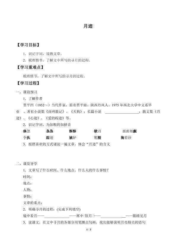 月迹_学案1
