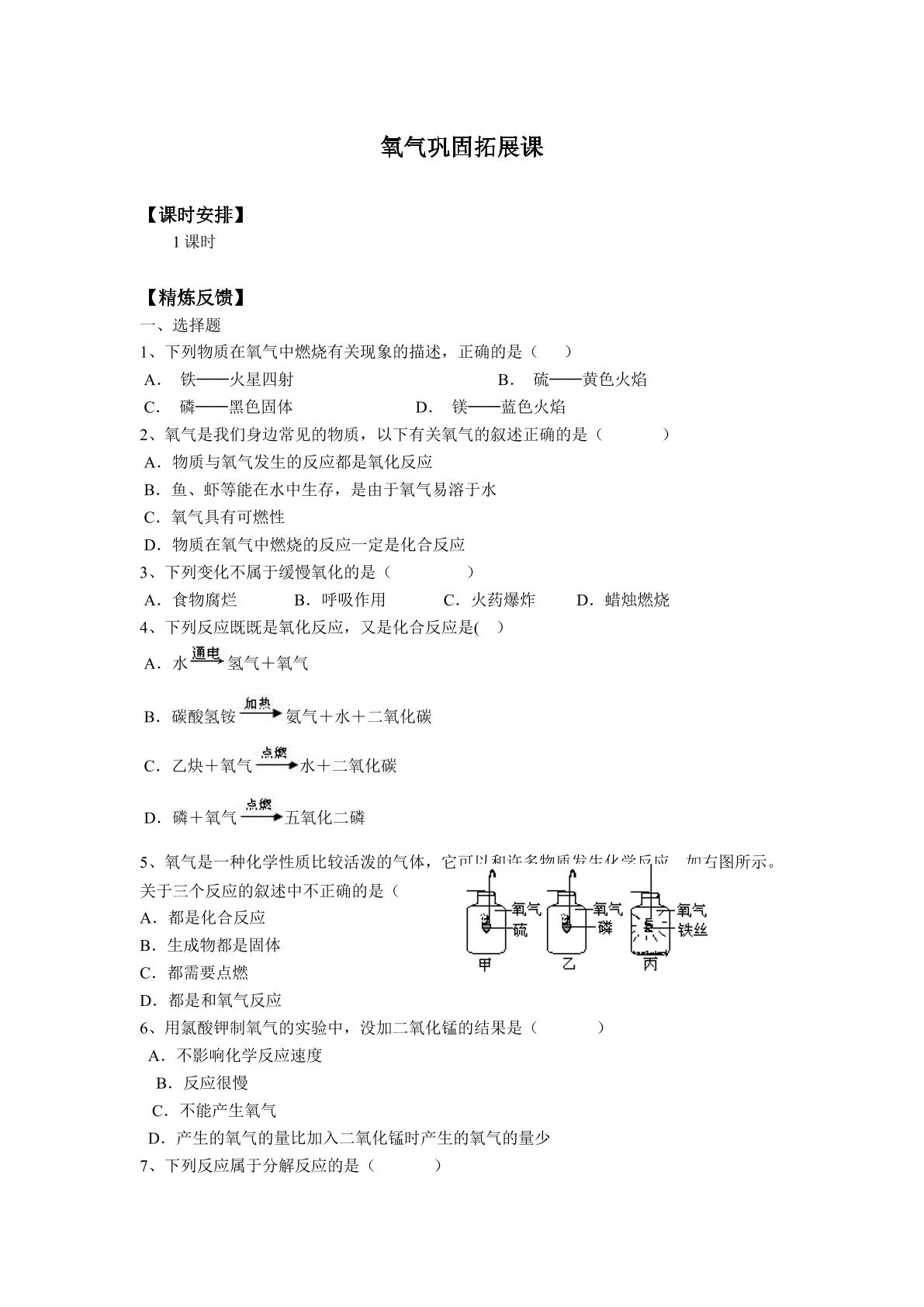 氧气巩固拓展课_学案1