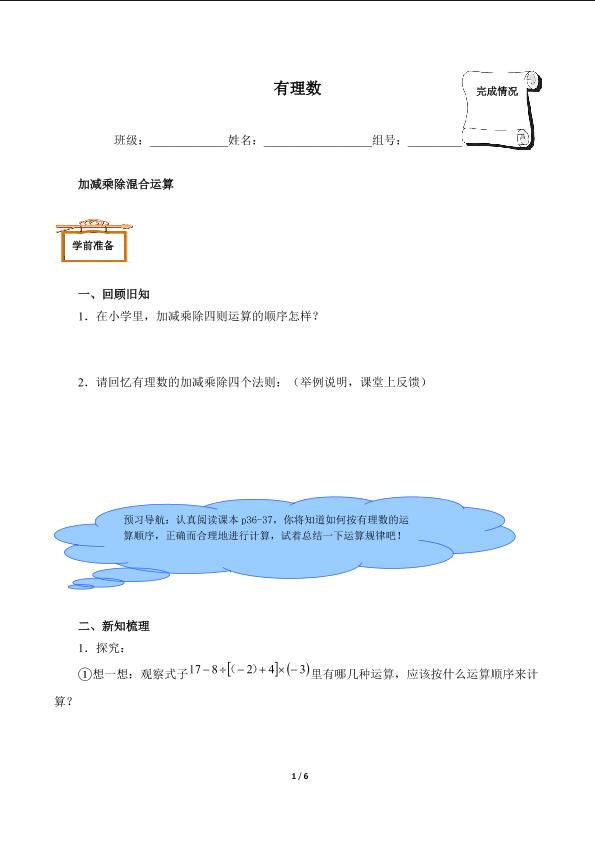 有理数（含答案） 精品资源_学案1