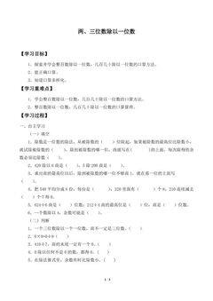 两、三位数除以一位数_学案2