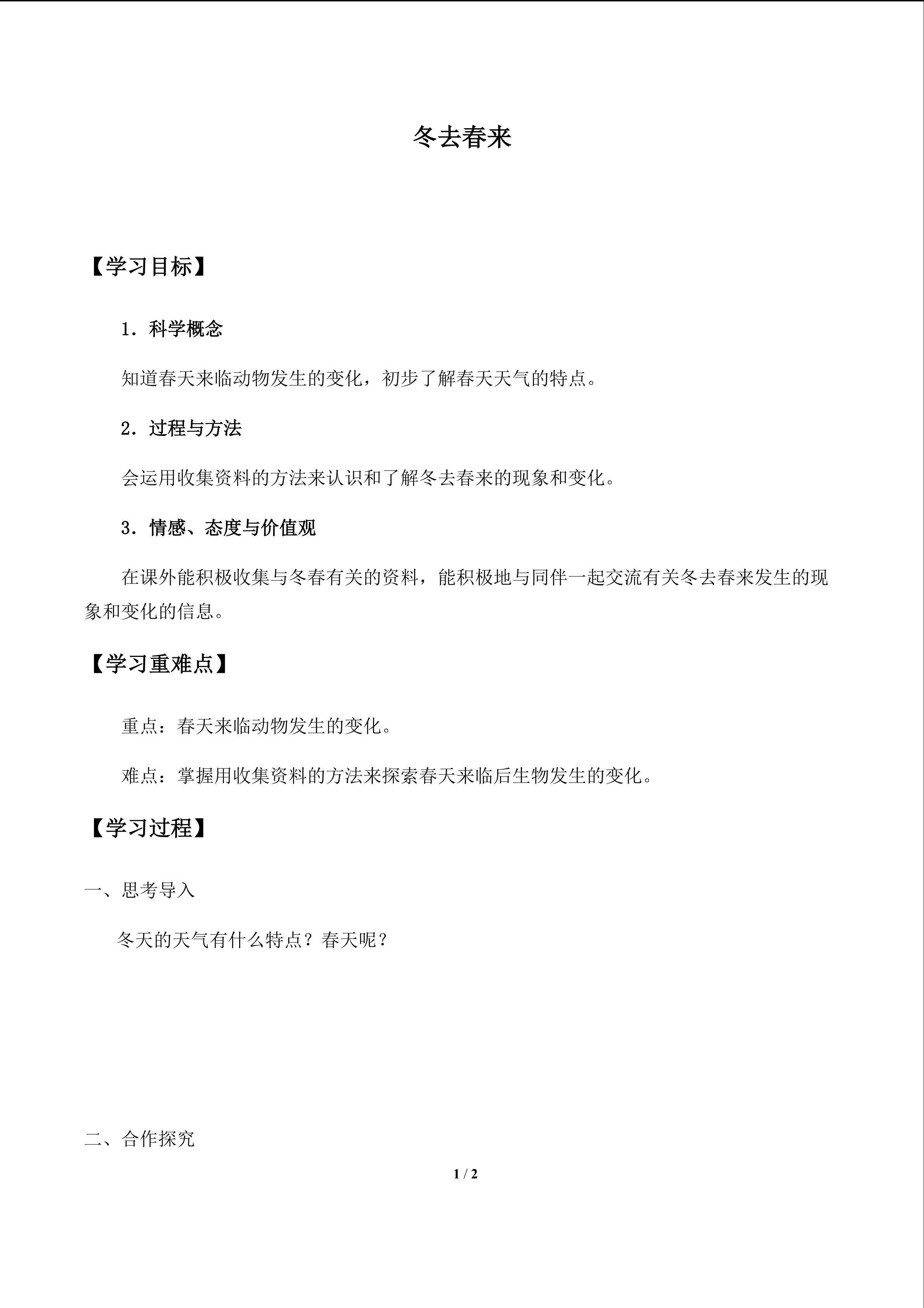 冬去春来