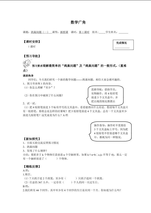 数学广角_学案1