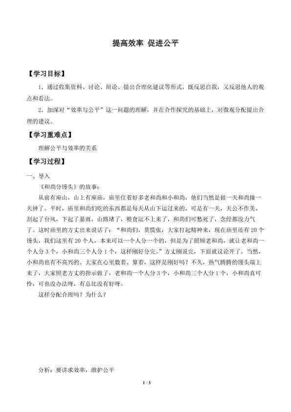 综合探究 提高效率 促进公平_学案1