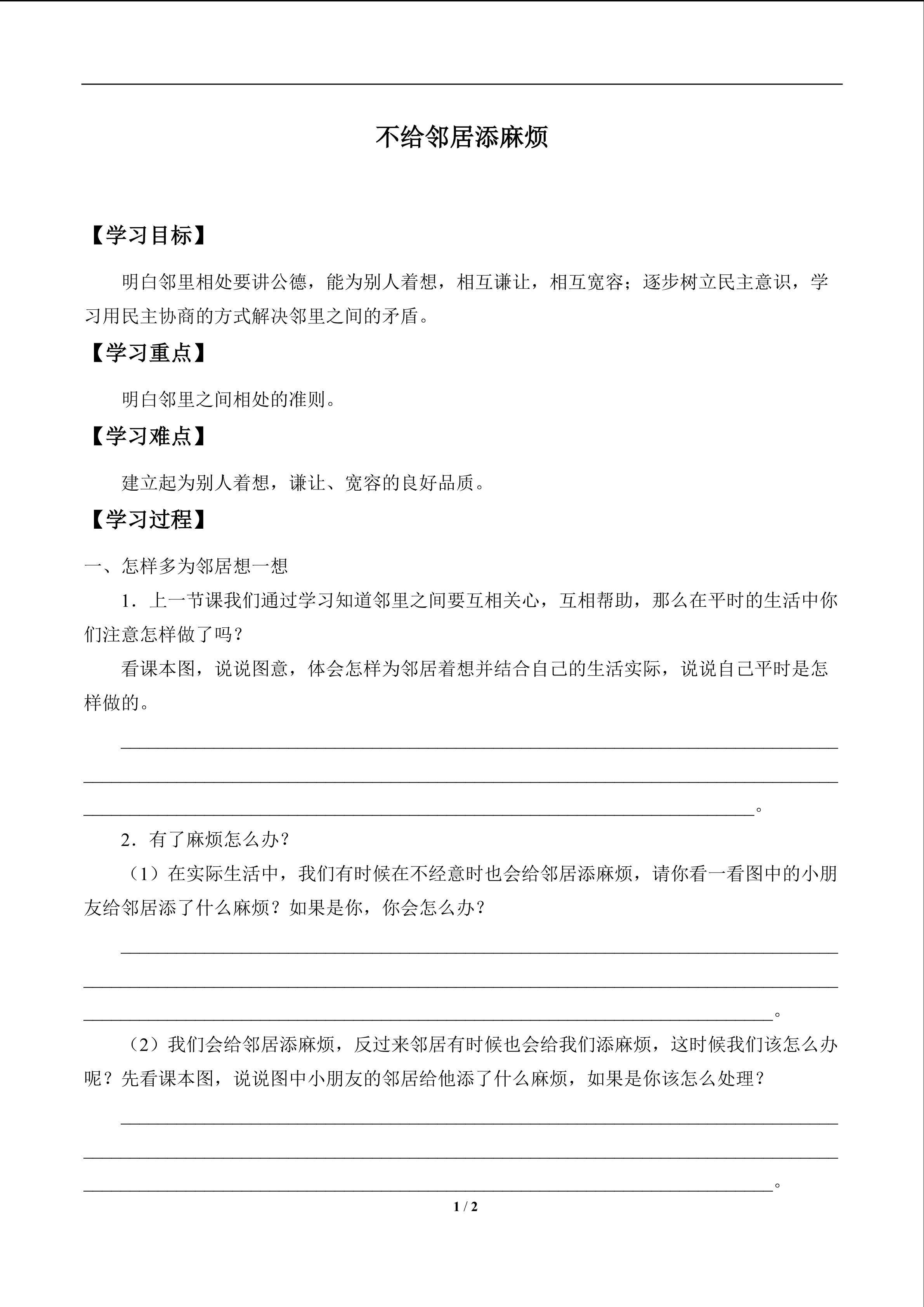 不给邻居添麻烦_学案1