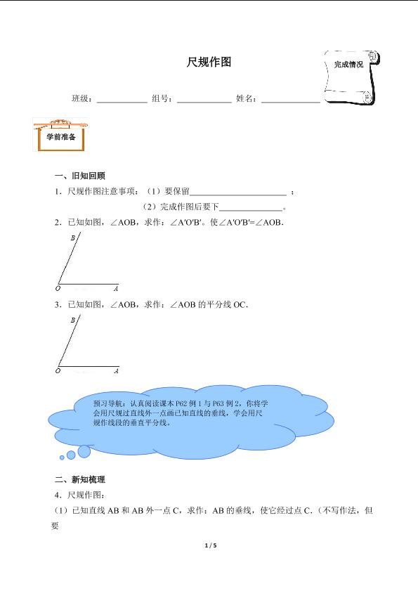 尺规作图（含答案）精品资源_学案1