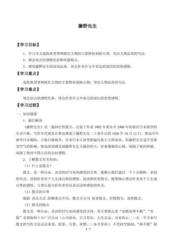 藤野先生_学案1