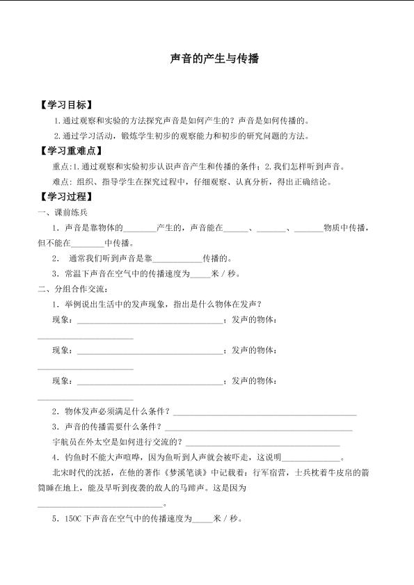 声音的产生与传播_学案1