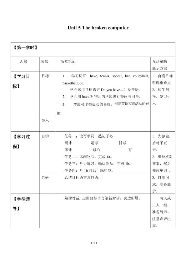 Unit 5 The broken computer_学案1