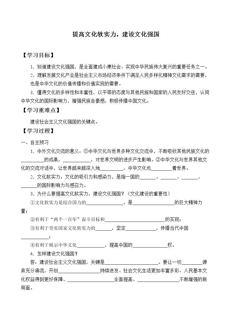 提高文化软实力,建设文化强国