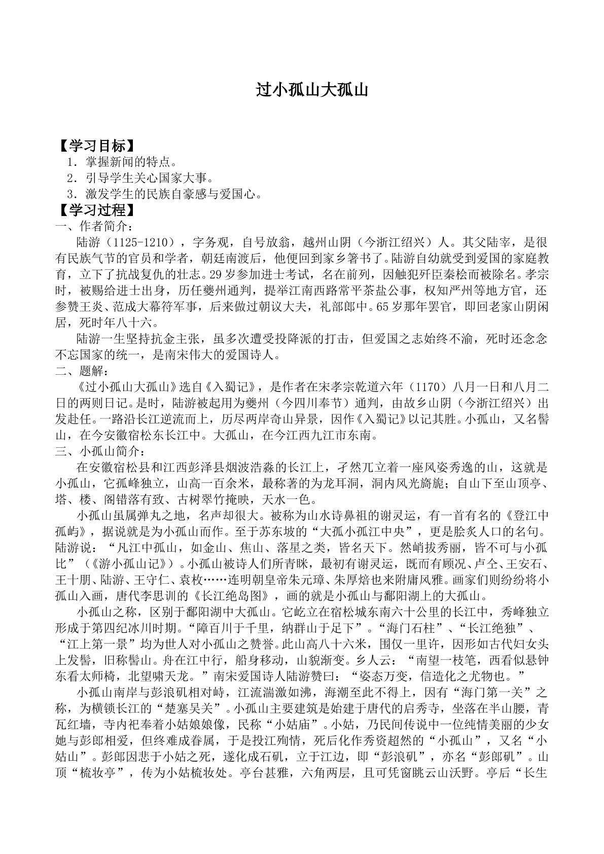 过小孤山大孤山／陆游_学案2