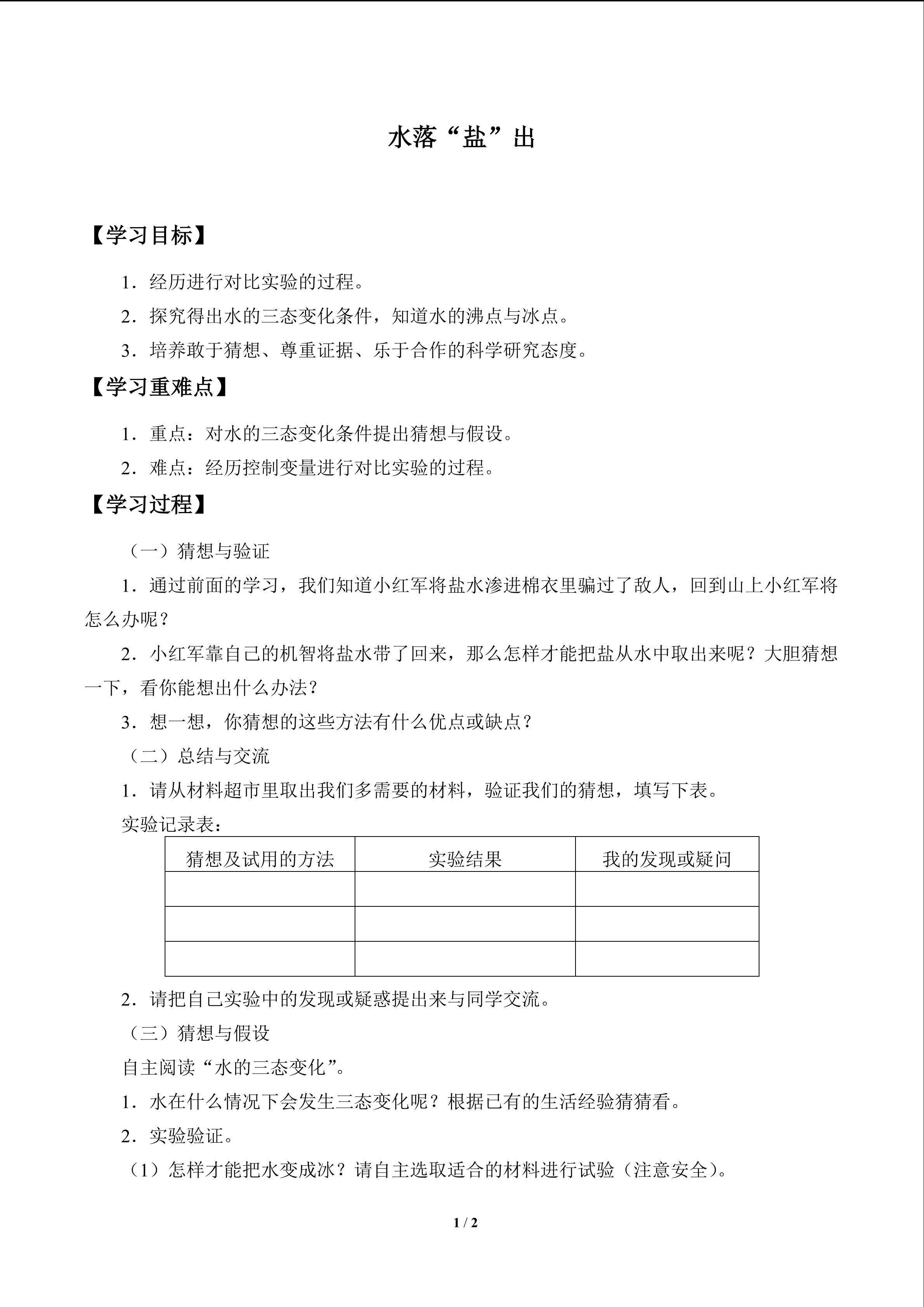 水落“盐”出_学案1