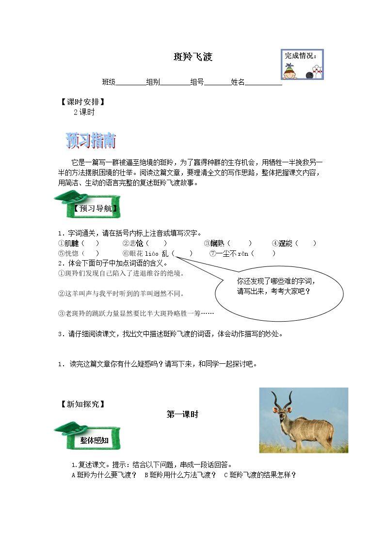 斑羚飞渡_学案1