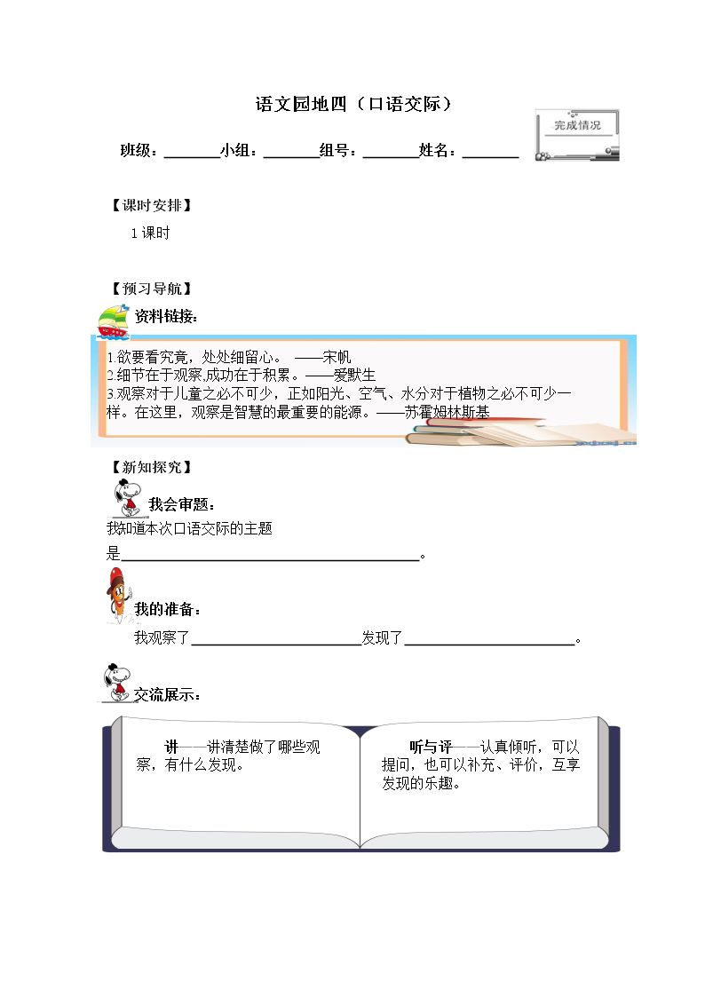 语文园地四_学案1