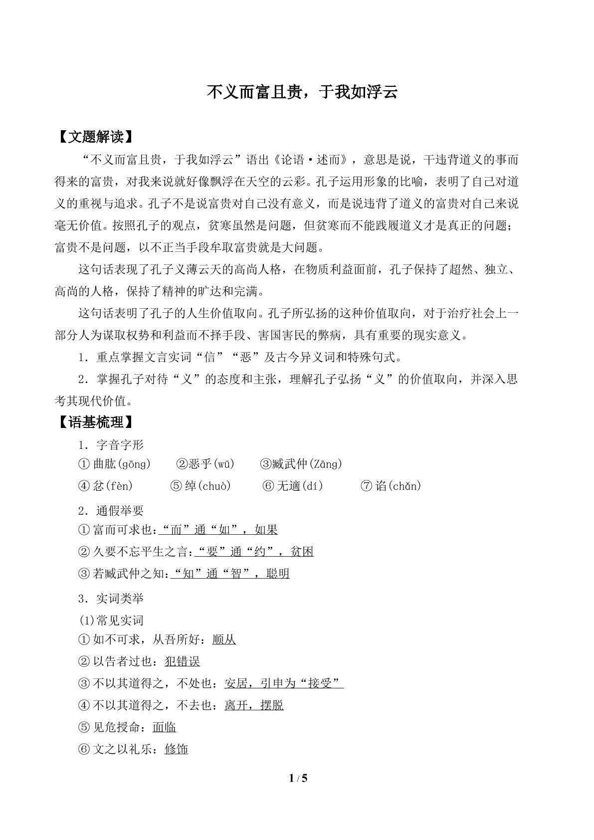 不义而富且贵，于我如浮云_学案1