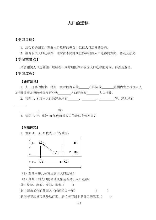 人口的迁移_学案1