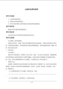 心脏和血管的保护_学案1