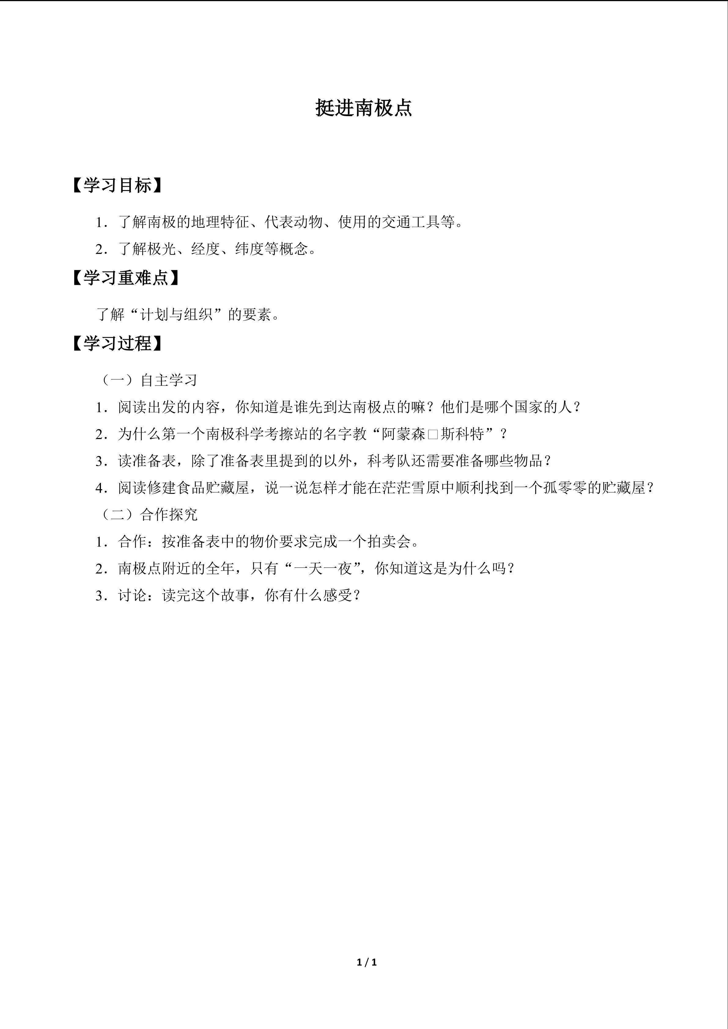 挺进南极点_学案1