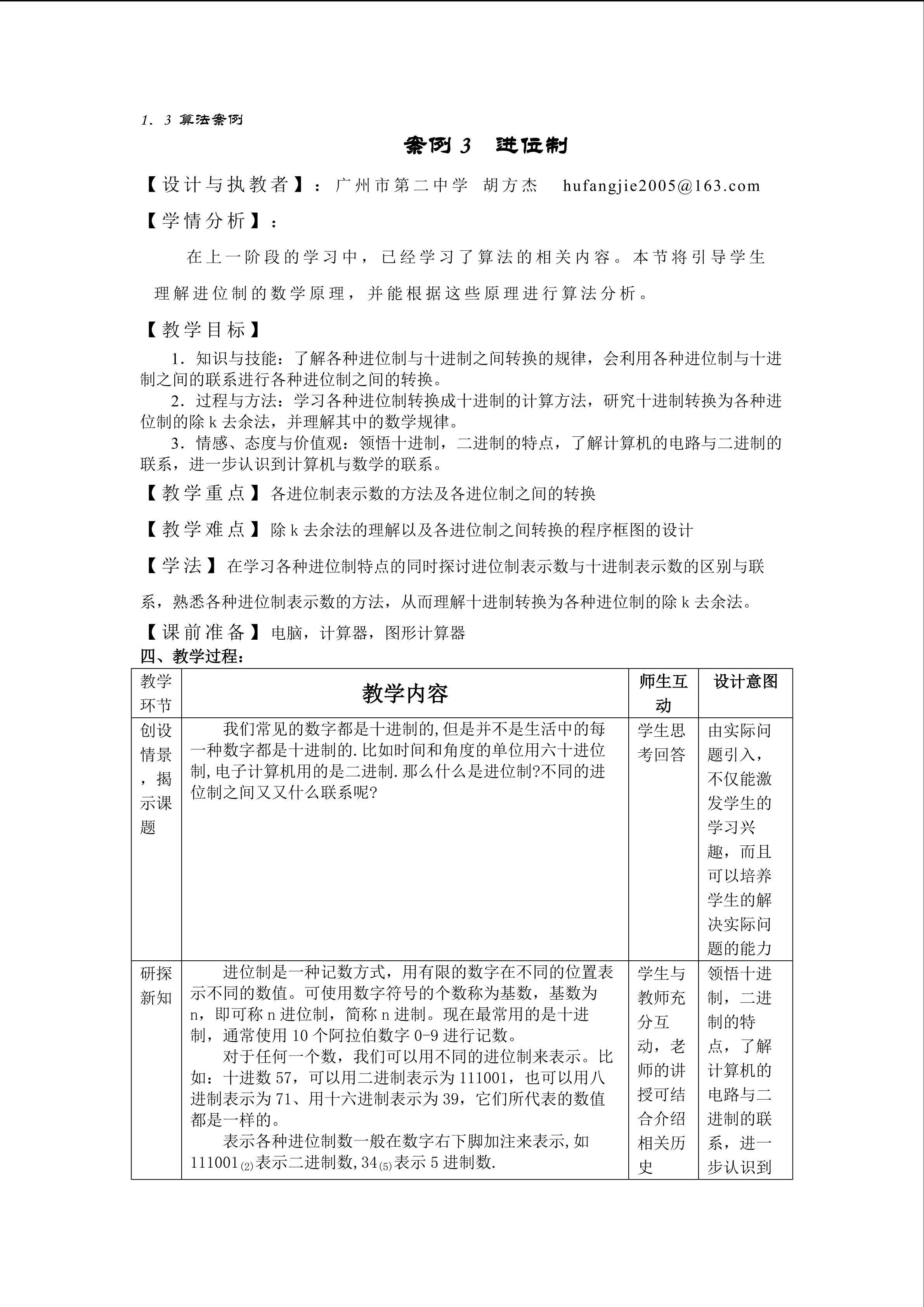 1.3.3算法案例（特色班）