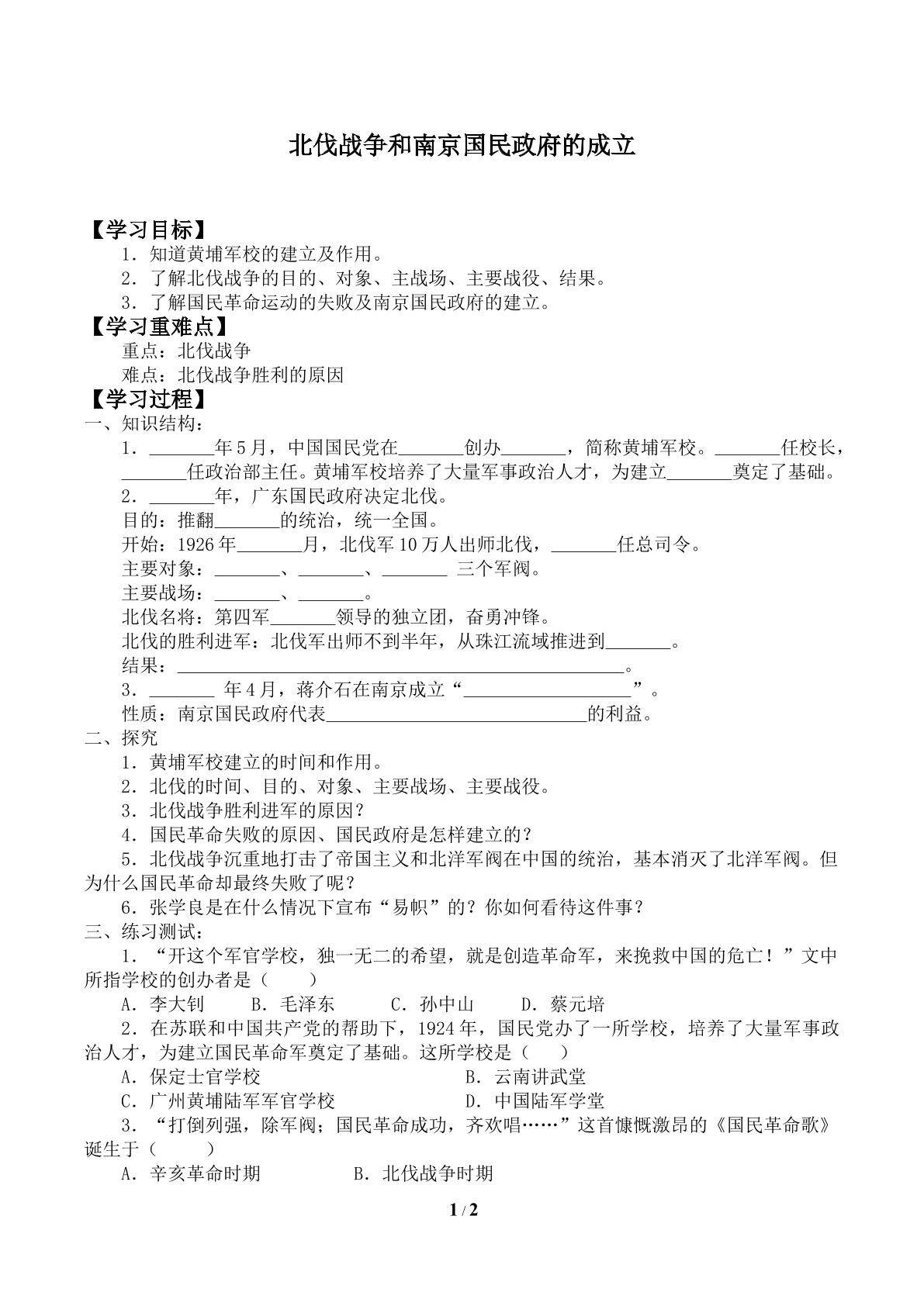 北伐战争和南京国民政府建立_学案2