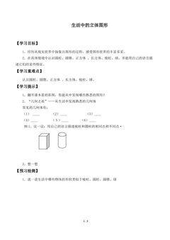 生活中的立体图形_学案2