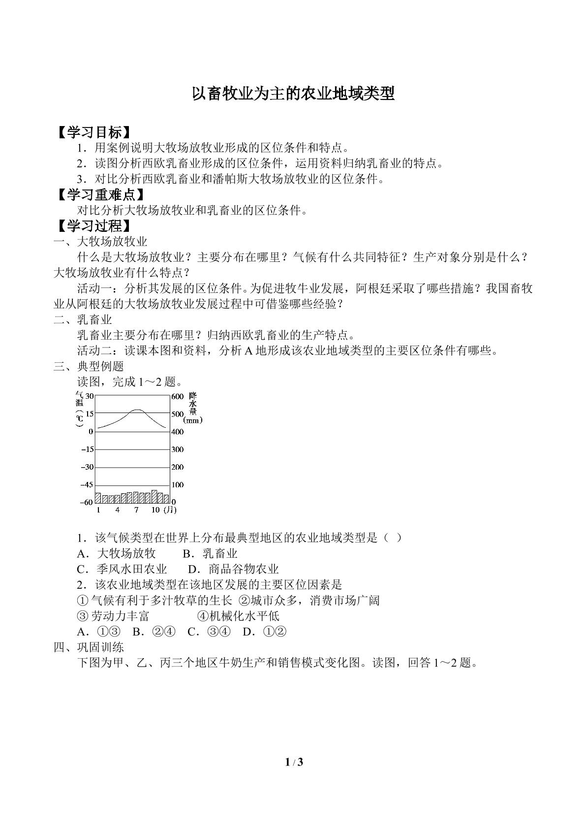 以畜牧业为主的农业地域类型_学案1