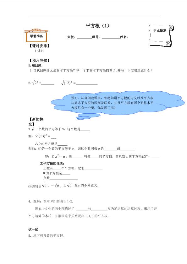 平方根_学案2