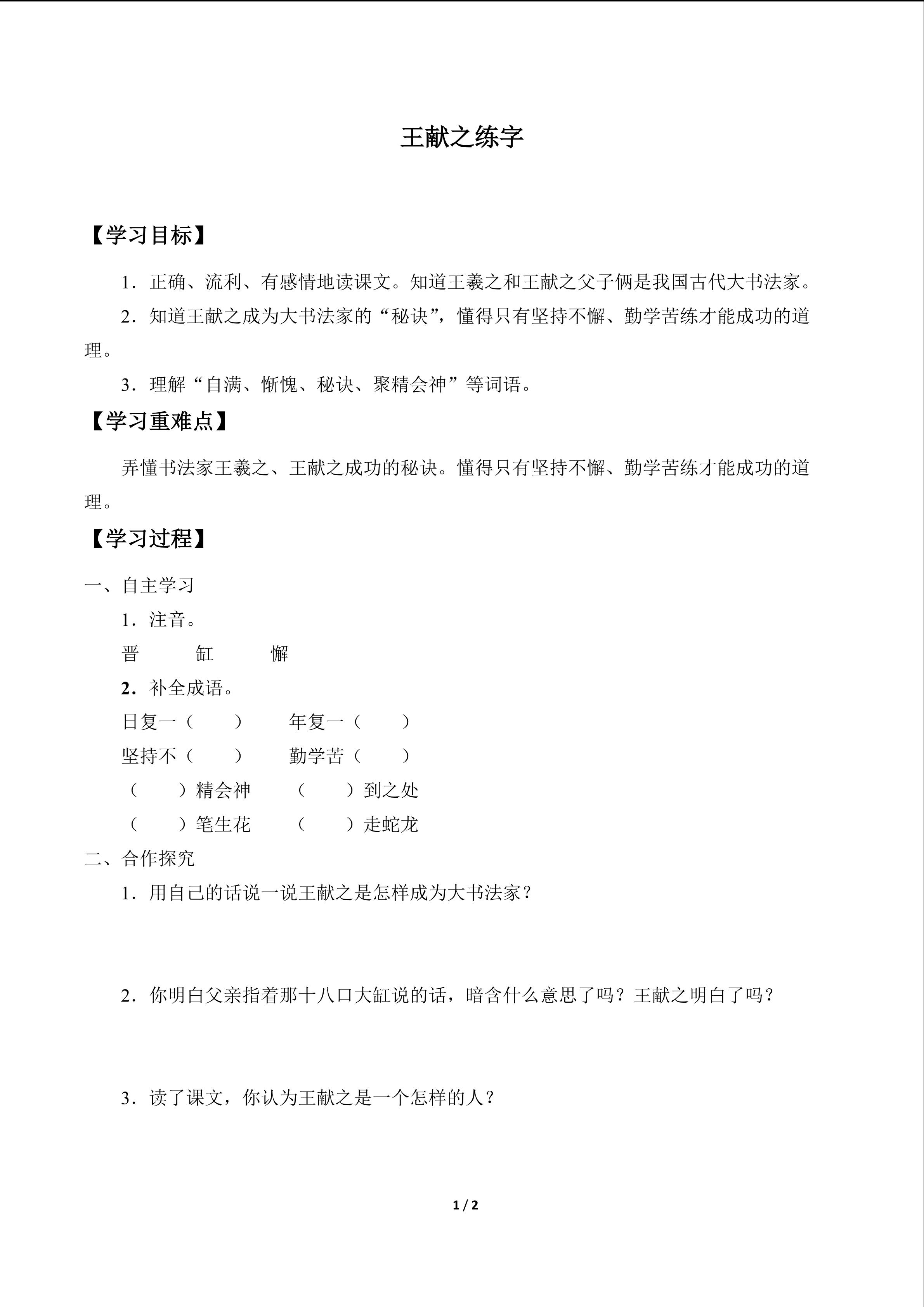 王献之练字_学案1